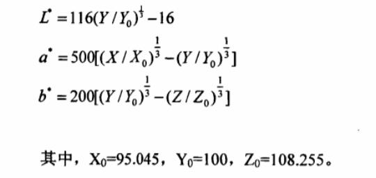 Lab颜色空间和XYZ颜色空间的转换关系